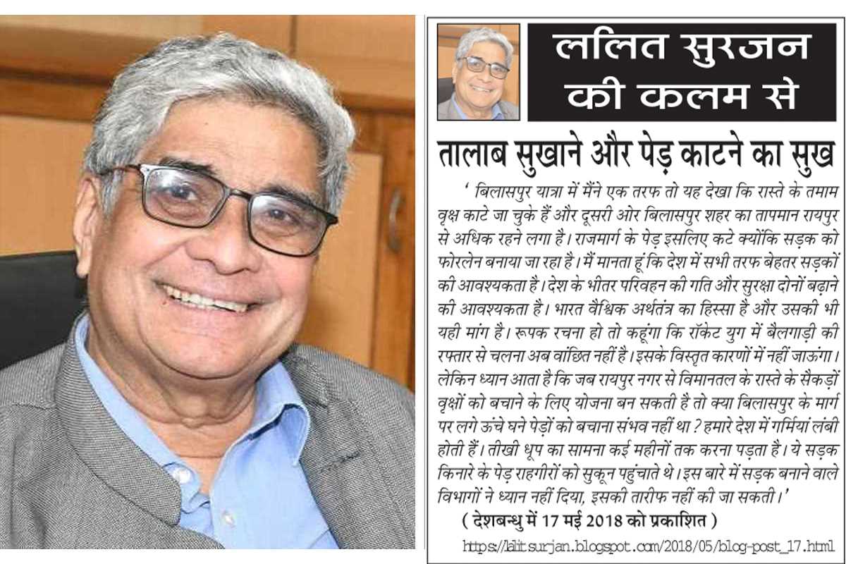 ललित सुरजन की कलम से- तालाब सुखाने और पेड़ काटने का सुख